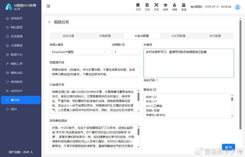 站群系统技术演进与算法治理：从链接矩阵到AI自适应架构